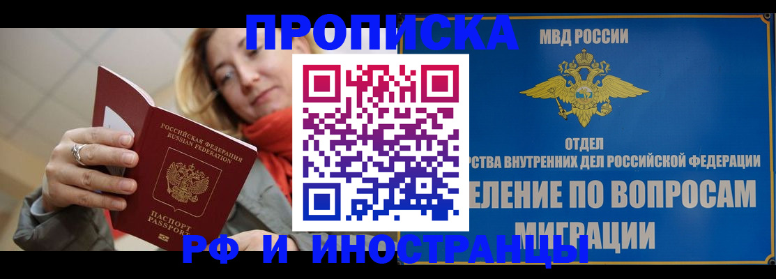 временная регистрация недорого в Слюдянке